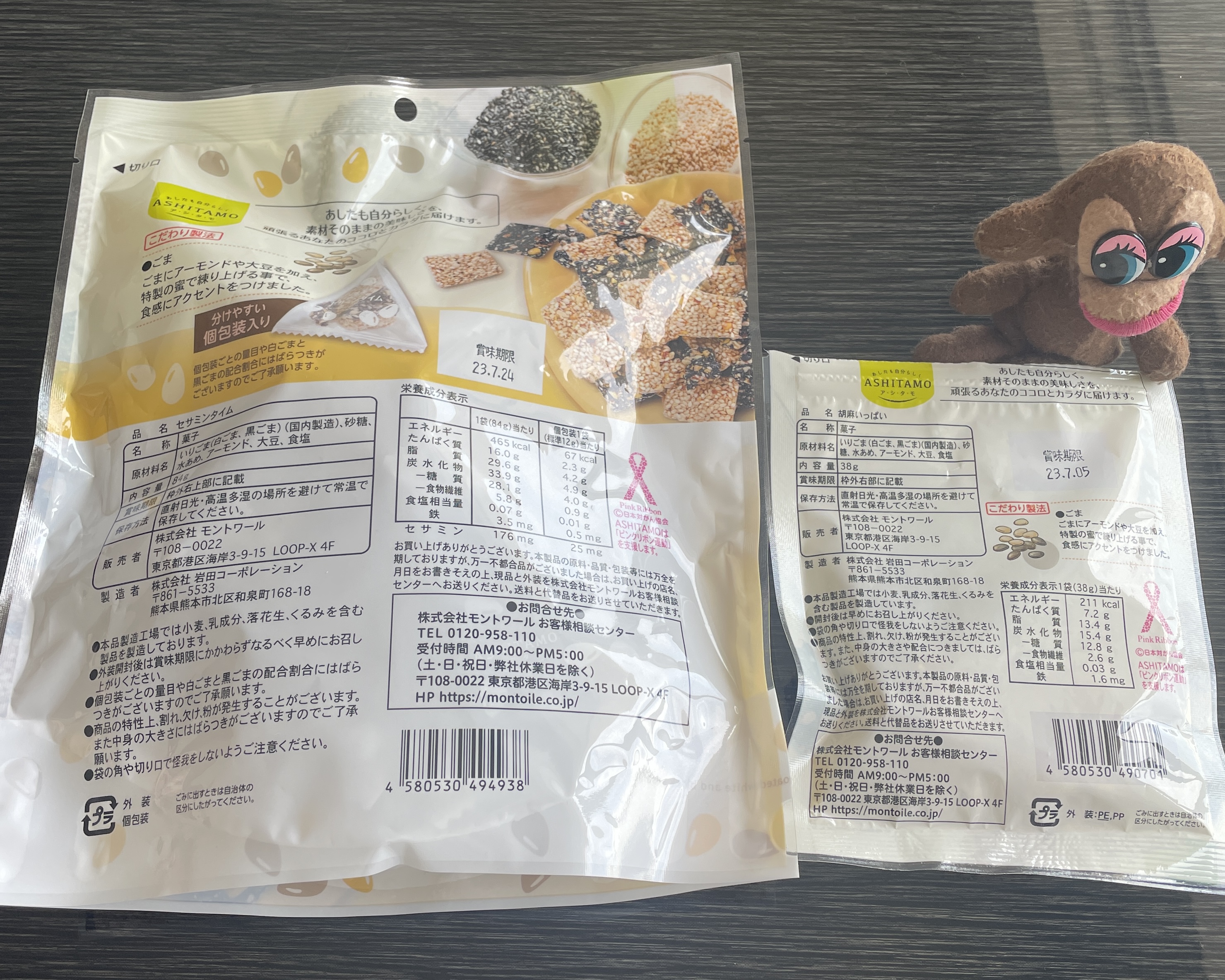 セサミンタイム＆胡麻いっぱい＿裏面