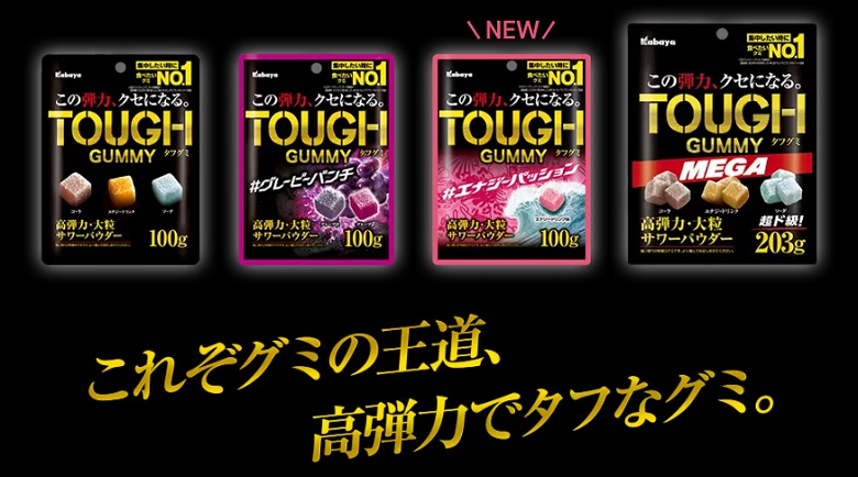タフグミシリーズ