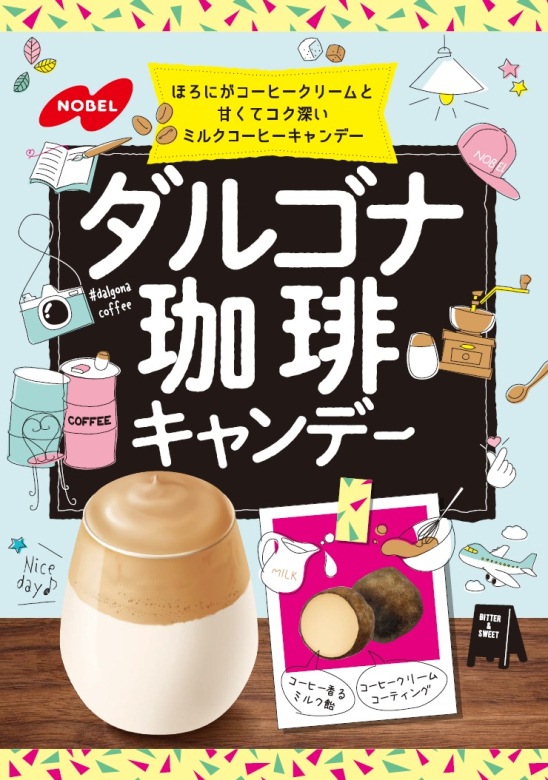 ダルゴナ珈琲キャンデー