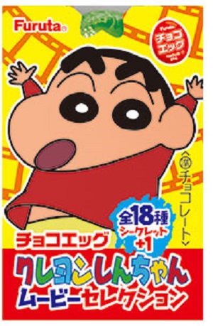 チョコエッグ　クレヨンしんちゃんムービーセレクション2