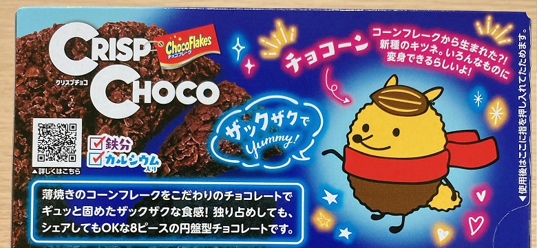 チョコクリスプマイルドビター_裏面