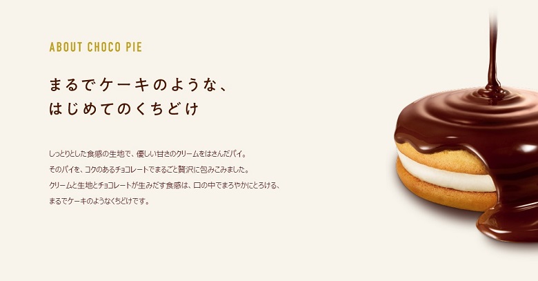 チョコパイ情報