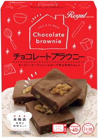 チョコレートブラウニーセット