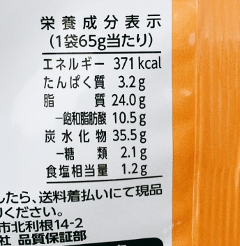 チートスギルティチーズ栄養成分