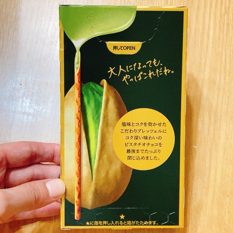 トッポ_コク深ピスタチオ_裏面