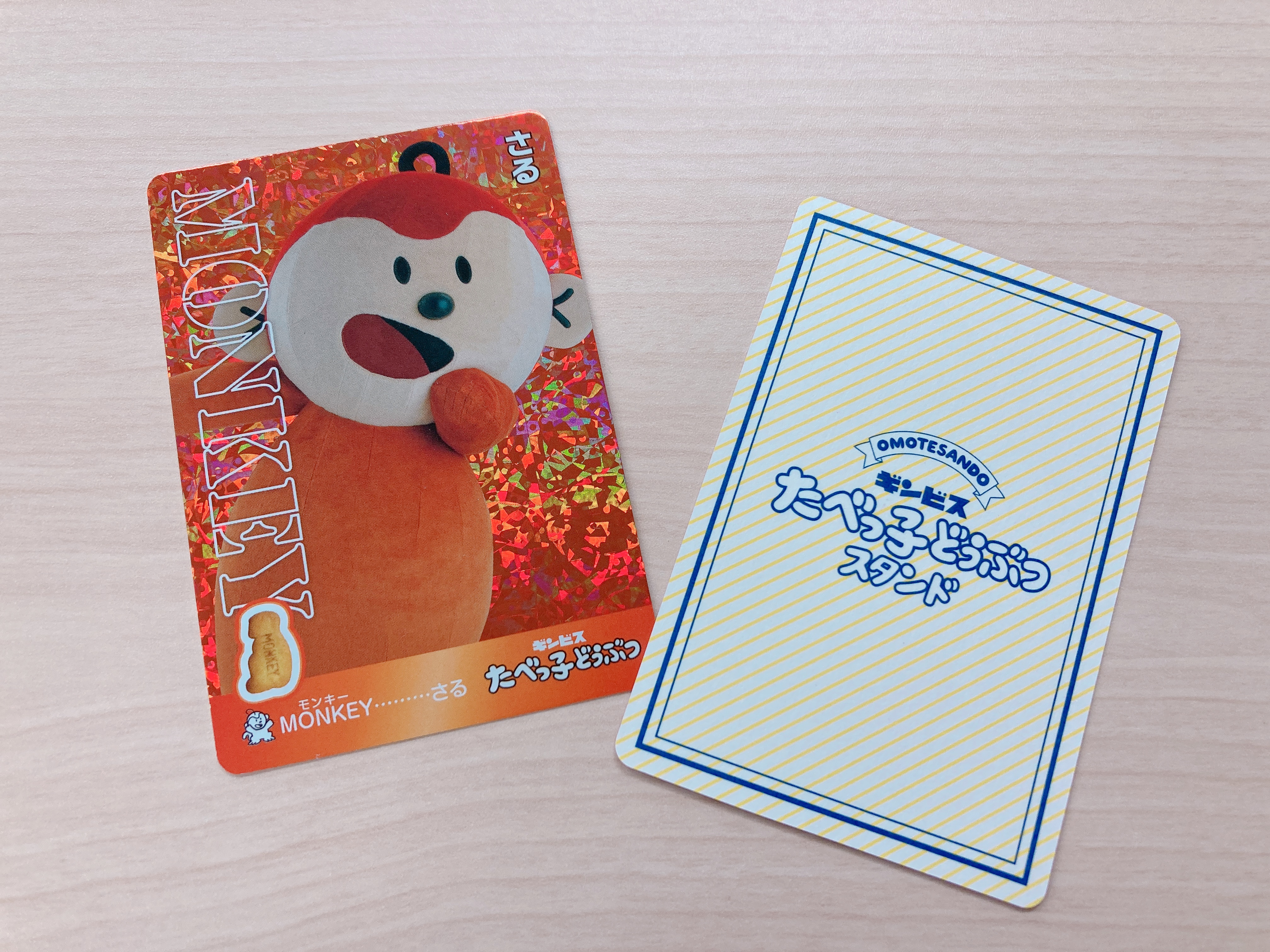 たべっ子どうぶつトレーディングカードの裏面