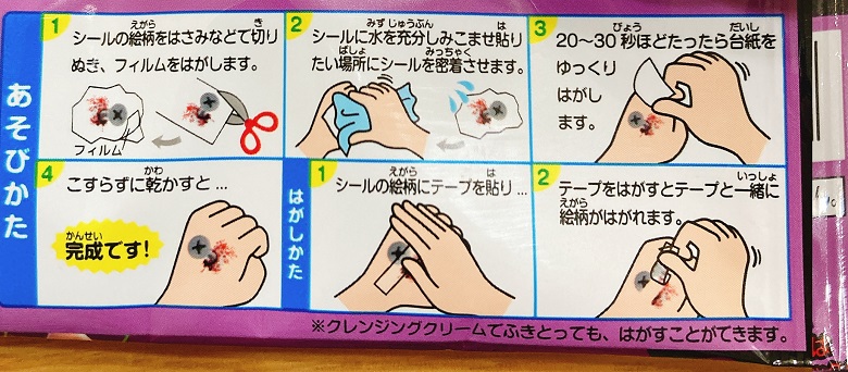 ドッキリホラーシールガム貼り方・はがし方