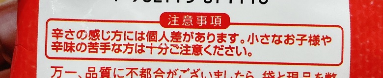ドデカイラーメンいらすとやフライドチキン味注意事項