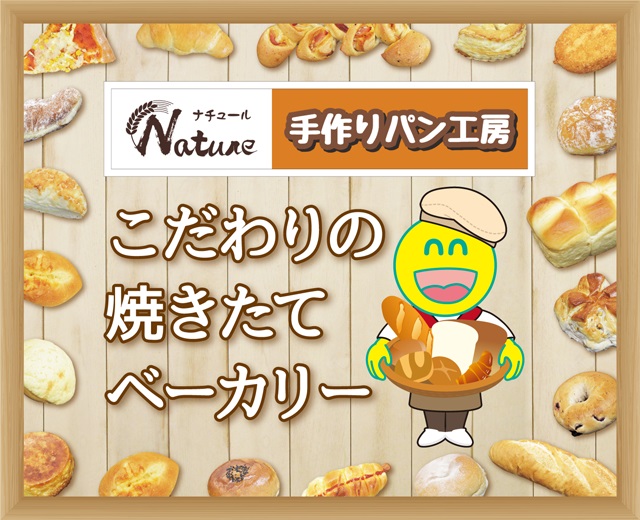 ナチュール