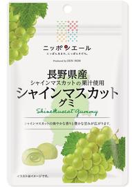 ニッポンエール 長野県産シャインマスカット グミ
