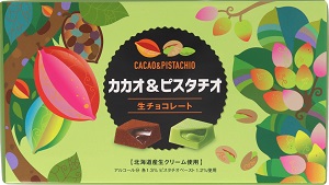 カカオ＆ピスタチオ（生チョコ）