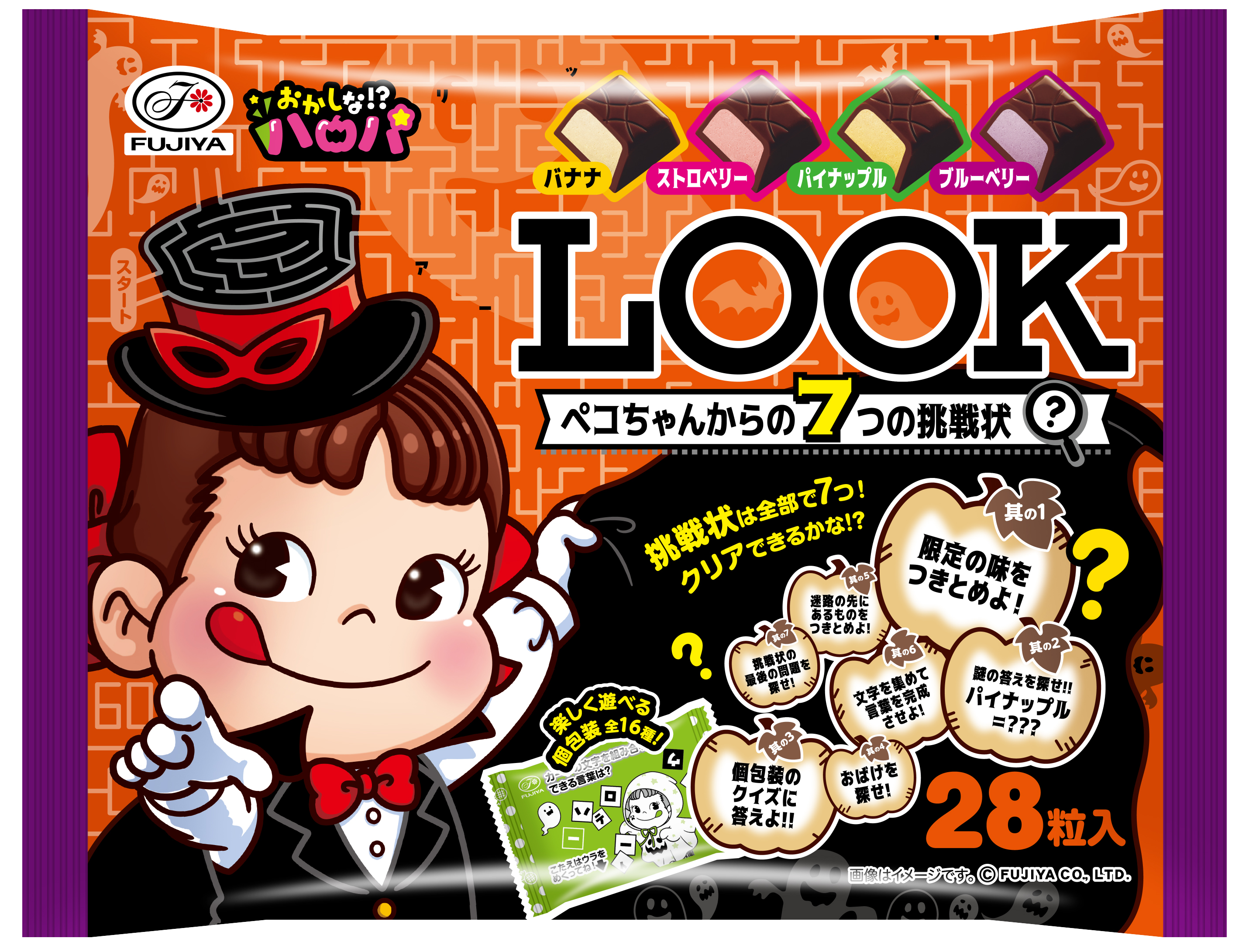 ハロウィンＬＯＯＫ（ペコちゃんからの７つの挑戦状）