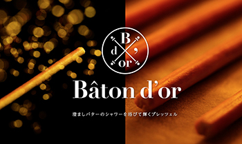 バトンドール メインビジュアル