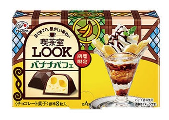 喫茶室LOOKバナナパフェ