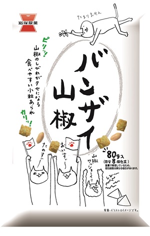 バンザイ