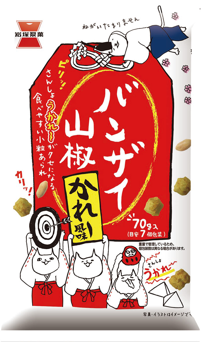 バンザイ山椒かれー風味