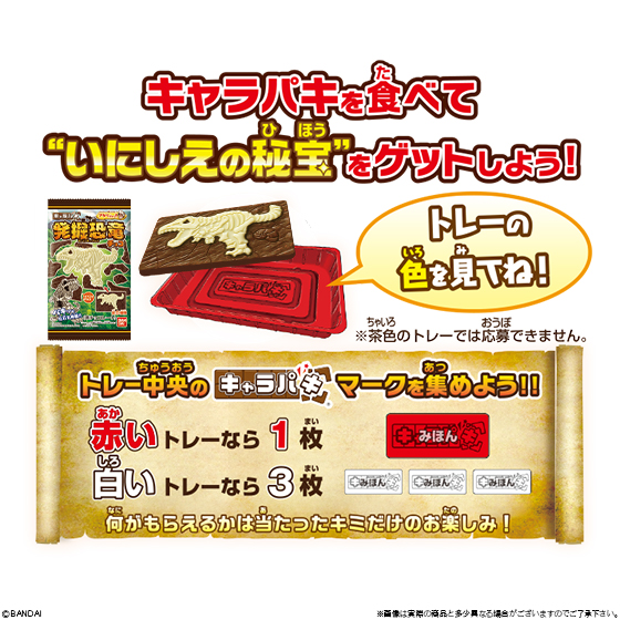 バンダイ キャラパキ 発掘恐竜チョコ2