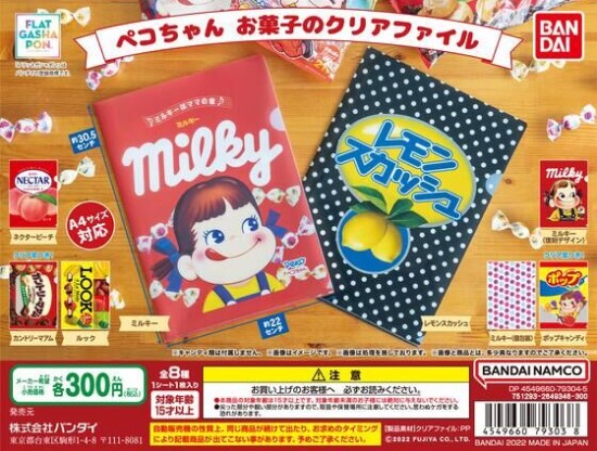 フラットガシャポン】ペコちゃん_お菓子のクリアファイル