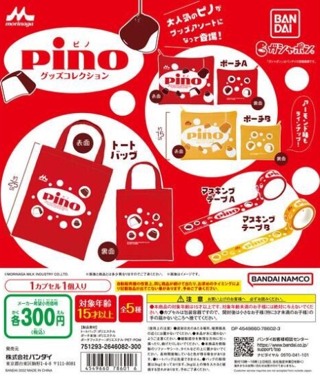 ピノ_グッズコレクション