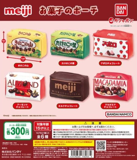 バンダイガシャポン_明治_お菓子ポーチ