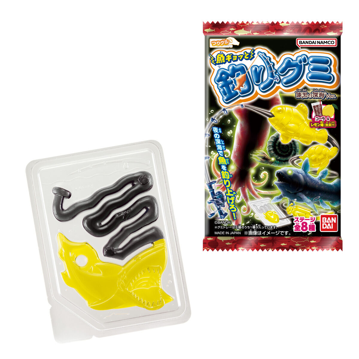 バンダイ魚ギョッと釣りグミ漆黒の深海Ｖｅｒ