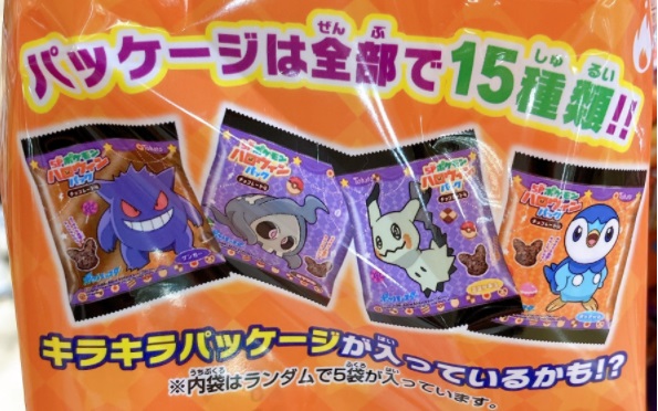 ポケモンハロウィンパック_チョコレート味　小袋パッケージ