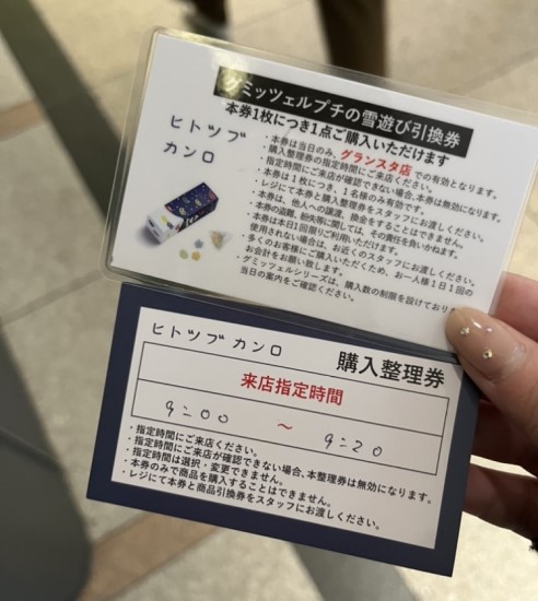 ヒトツブカンロ_グランスタ東京店整理券