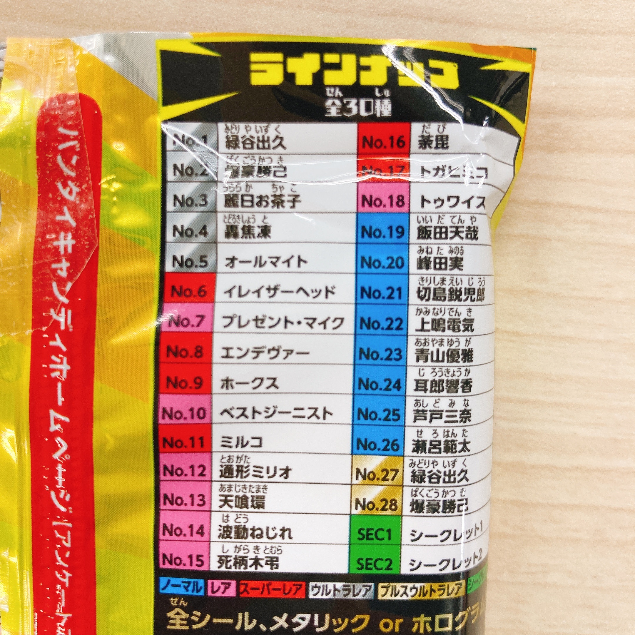 シールラインナップ