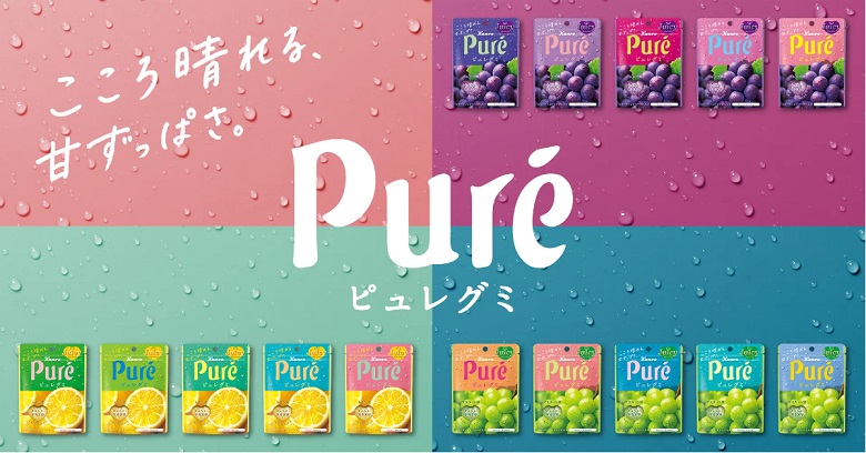 ピュレグミブランド