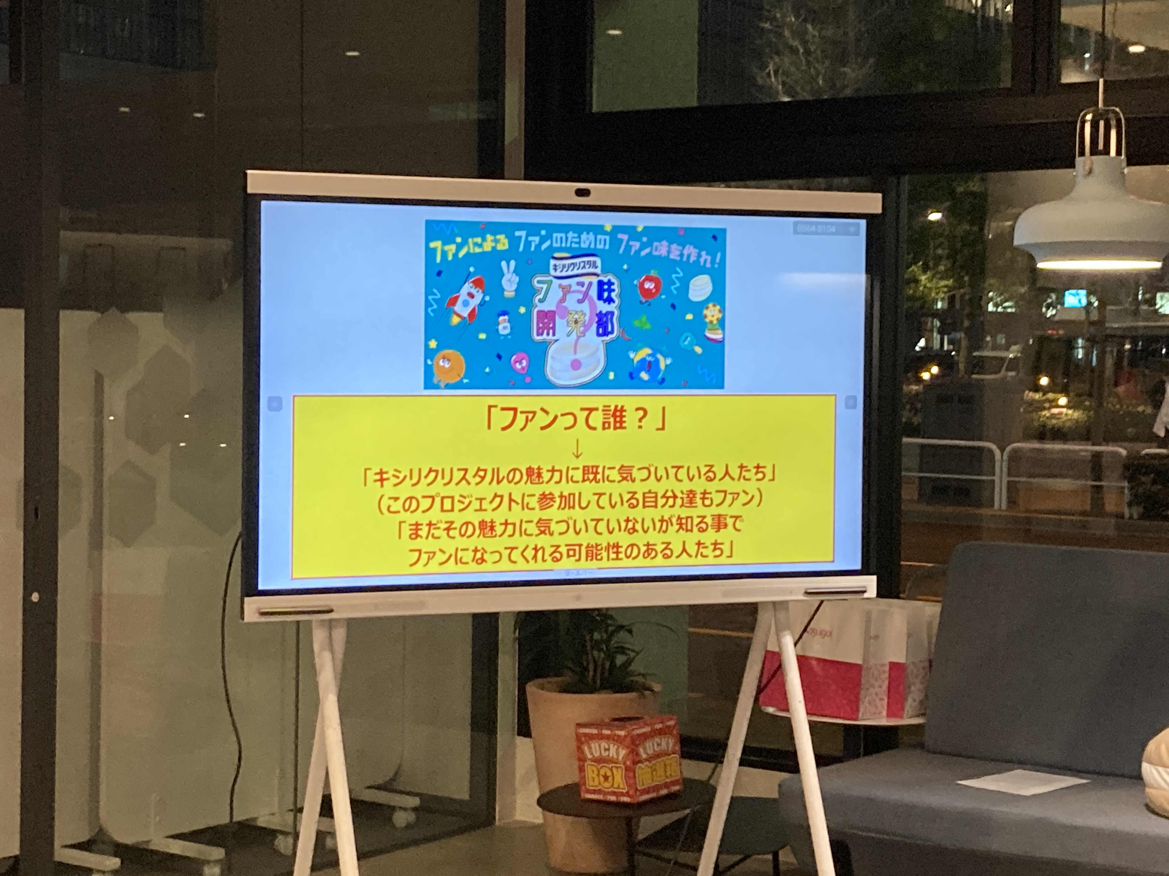 ファンミーティングの様子