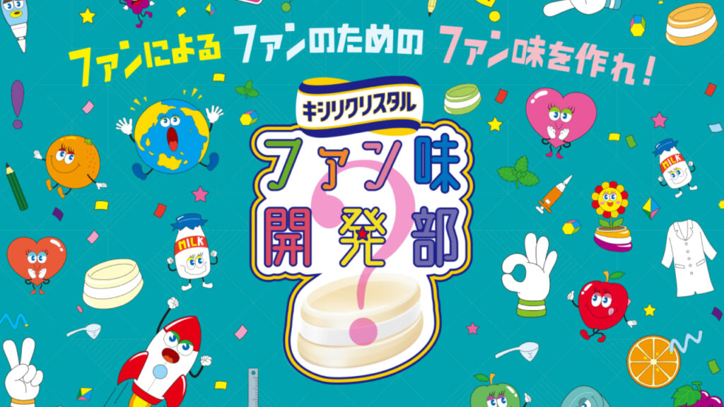 ファン味開発部バナー