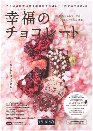 幸福のチョコレート