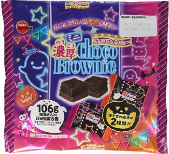 ブルボン ミニ濃厚チョコブラウニーHW