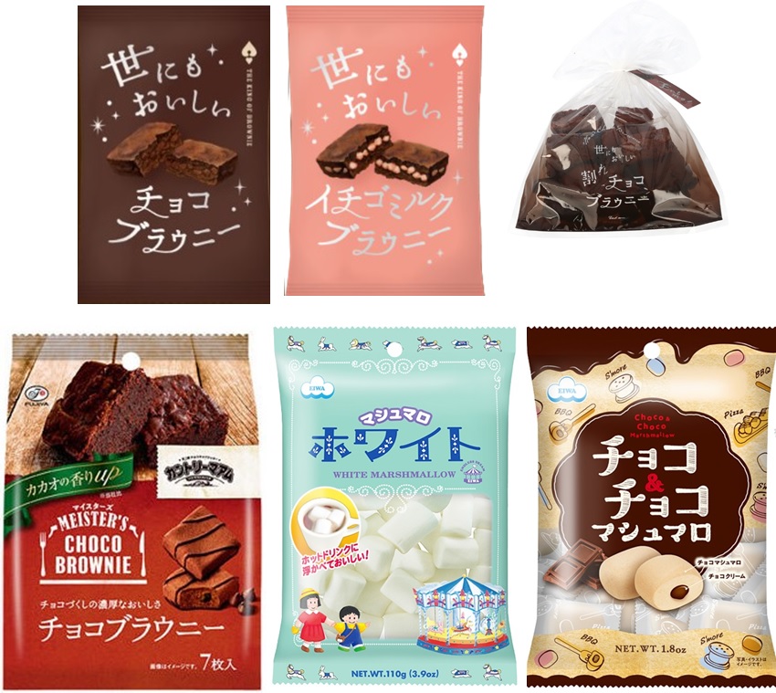 ブラウニー＆マシュマロプレゼント商品