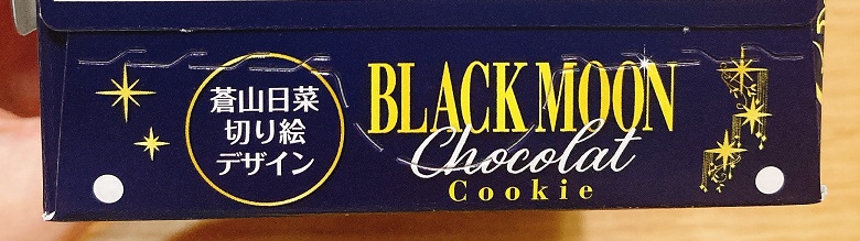 ブラックムーンパッケージ切り絵説明