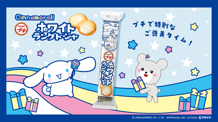 プチホワイトラングドシャ