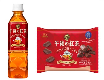 「午後の紅茶 ストレートティー」×「午後の紅茶 ストレートティーベイクドショコラ」