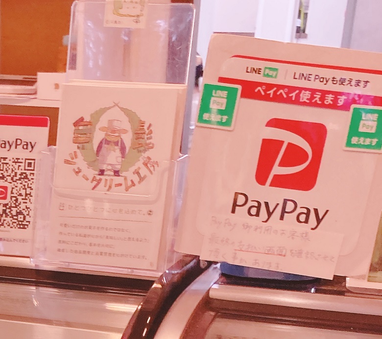 白髭のシュークリーム工房ペイペイ支払可能