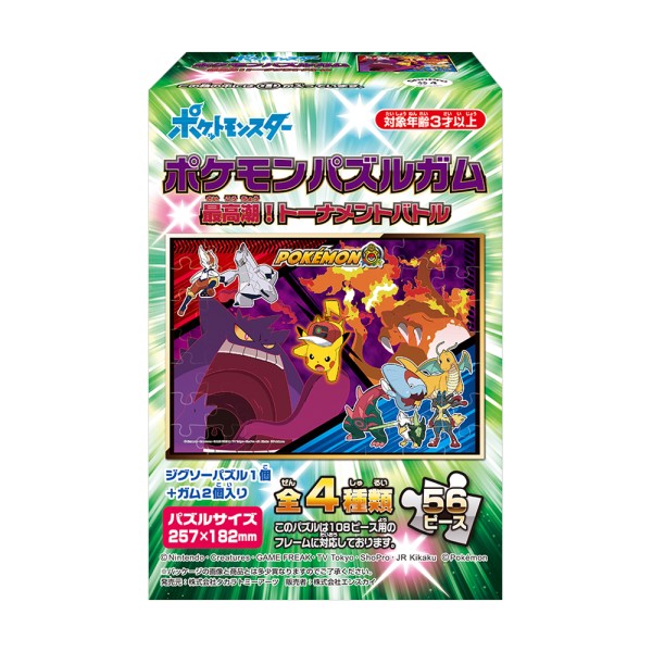ポケットモンスター_ポケモンパズルガム_最高潮!トーナメントバトル