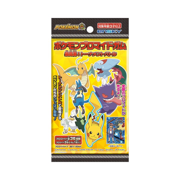 ポケットモンスターポケモンブロマイドガム最高潮トーナメントバトル