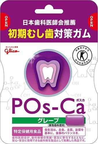 ポスカグレープ