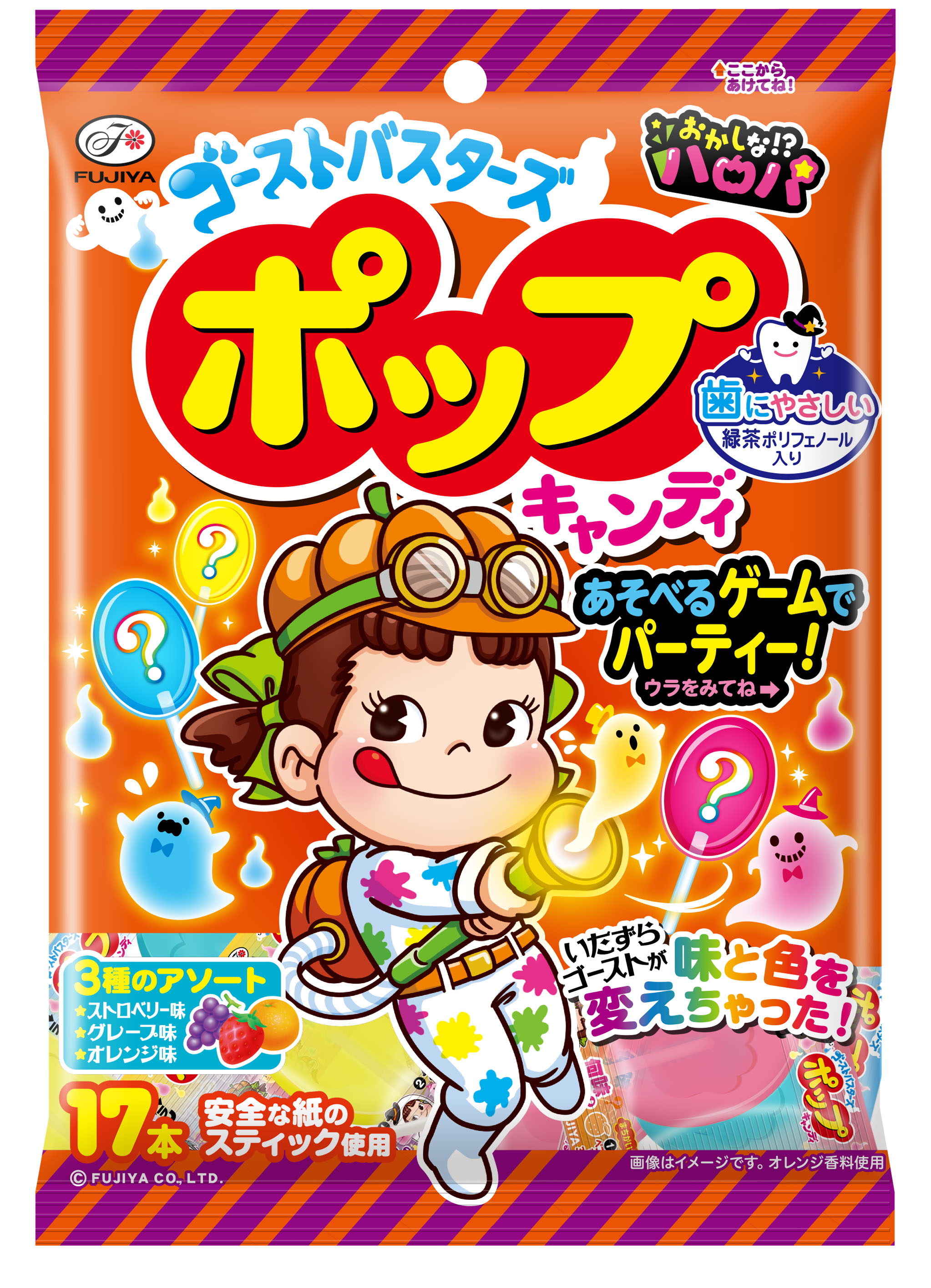 ポップキャンディ（ゴーストバスターズ）