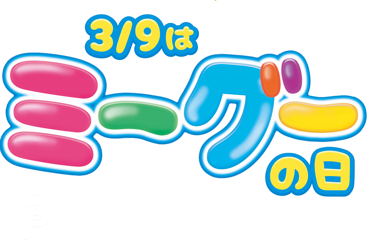 ミーグーの日