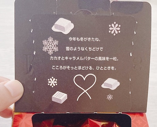 メルティキッスとろけるキャラメルバター‗内蓋メッセージ