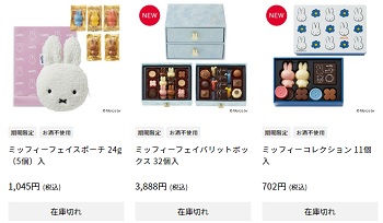 モロゾフミッフィー在庫なし3点