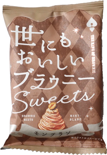 世にもおいしいブラウニーモンブラン