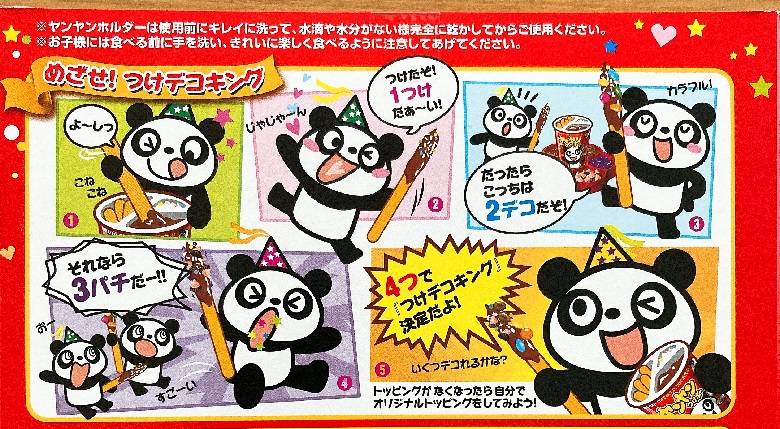 ヤンヤンつけボーつけデコパーティーセット裏面