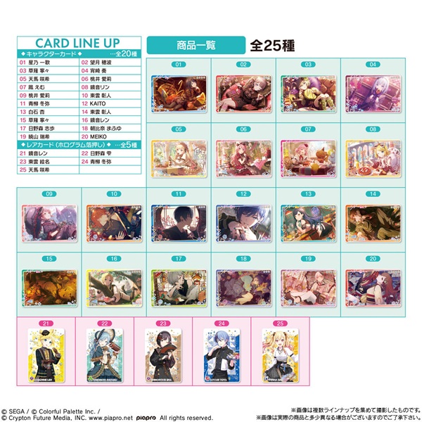 ラインナップ