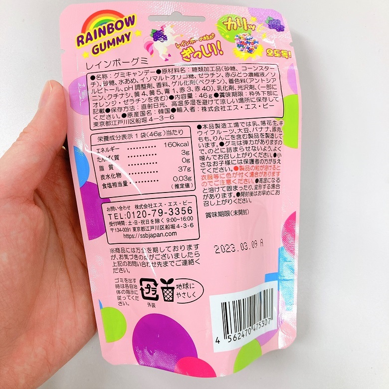レインボーグミパッケージ裏面