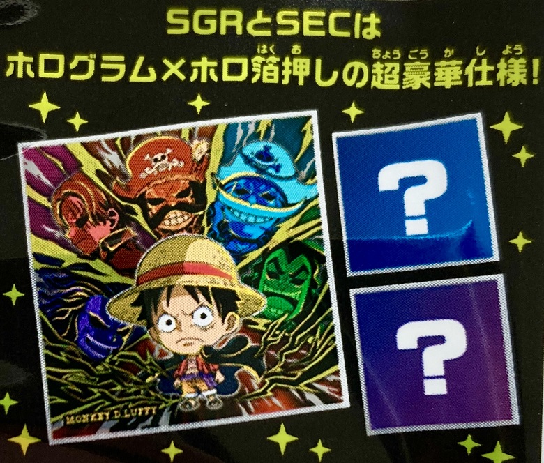 にふぉるめーしょん　ワンピース大海賊シールウエハースＬＯＧ．４‗SGR・SEC